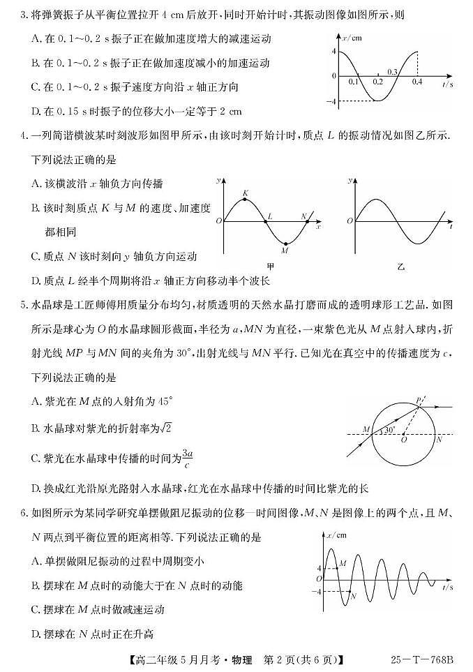 山西省太原市第五中学2024-2025学年高二下学期5月月考物理试题（PDF版附解析）第2页