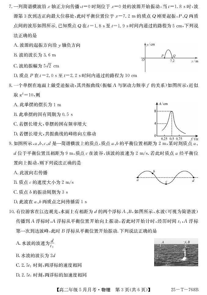 山西省太原市第五中学2024-2025学年高二下学期5月月考物理试题（PDF版附解析）第3页