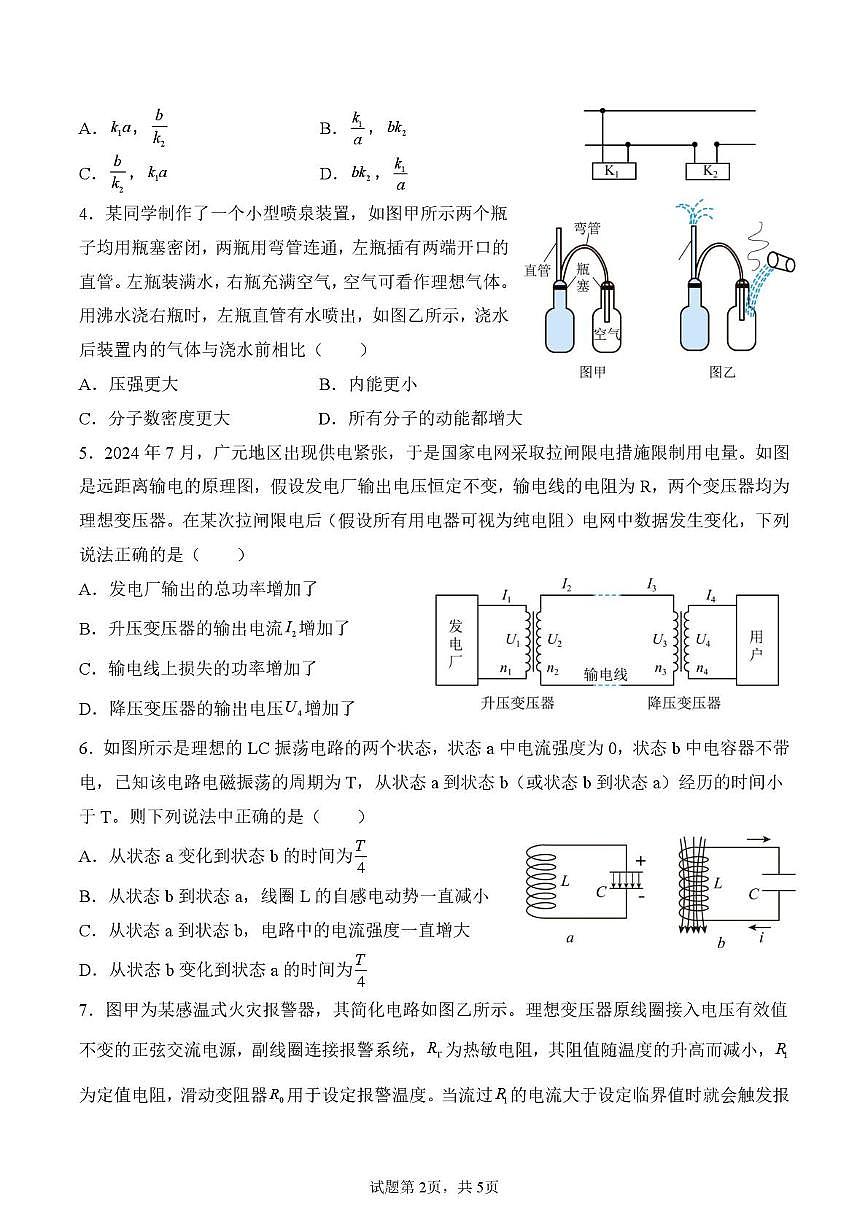四川省广元市直属普通高中2024-2025学年高二下学期期中考试物理试题（PDF版附答案）第2页