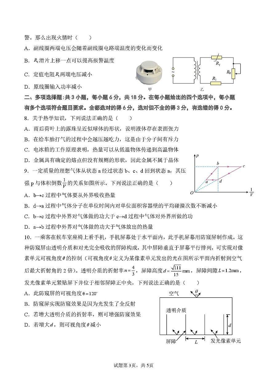 四川省广元市直属普通高中2024-2025学年高二下学期期中考试物理试题（PDF版附答案）第3页