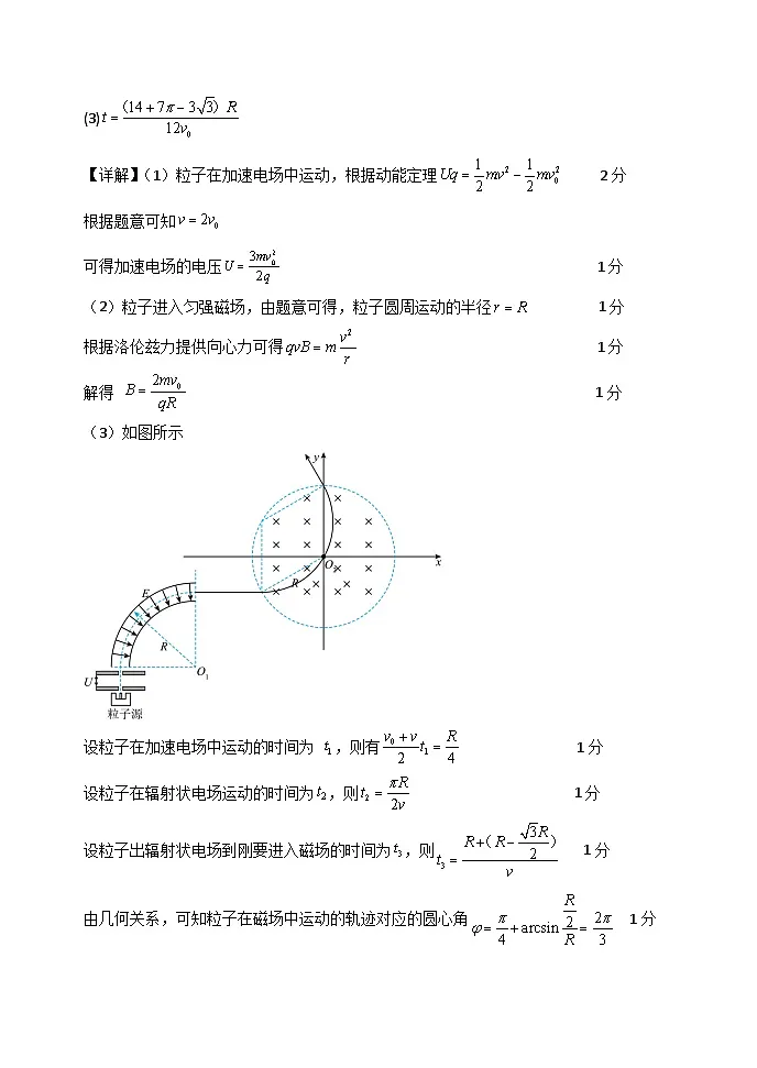 铁人中学2023级高二下学期期中考试物理试题答案第2页