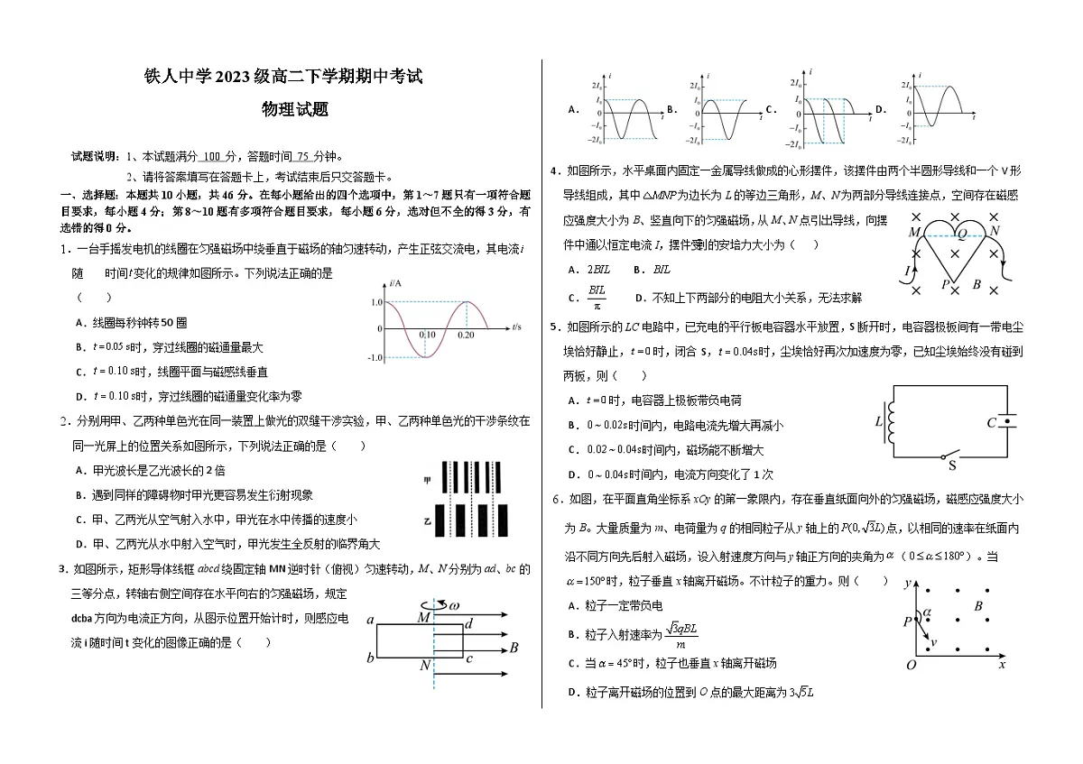 铁人中学2023级高二下学期期中考试物理试题 第1页