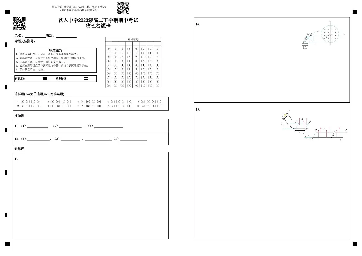 铁人中学2023级高二下学期期中考试物理答题卡第1页