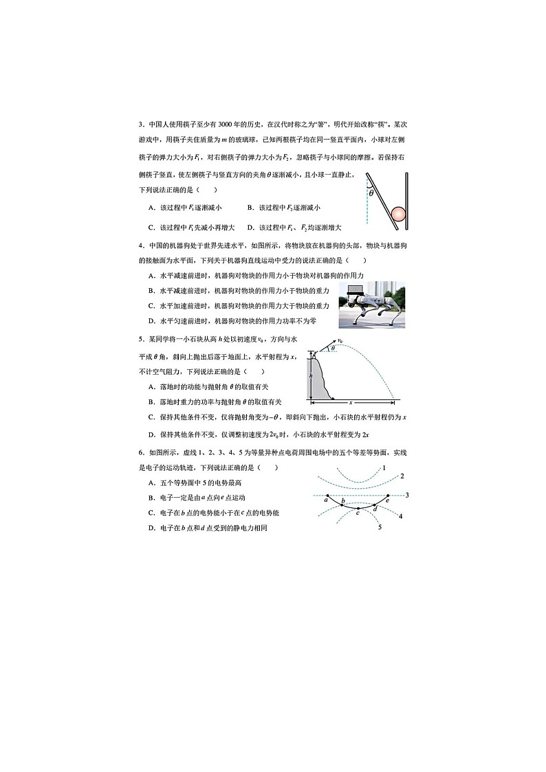 辽宁省实验中学2025届高三五模物理试卷含答案第2页