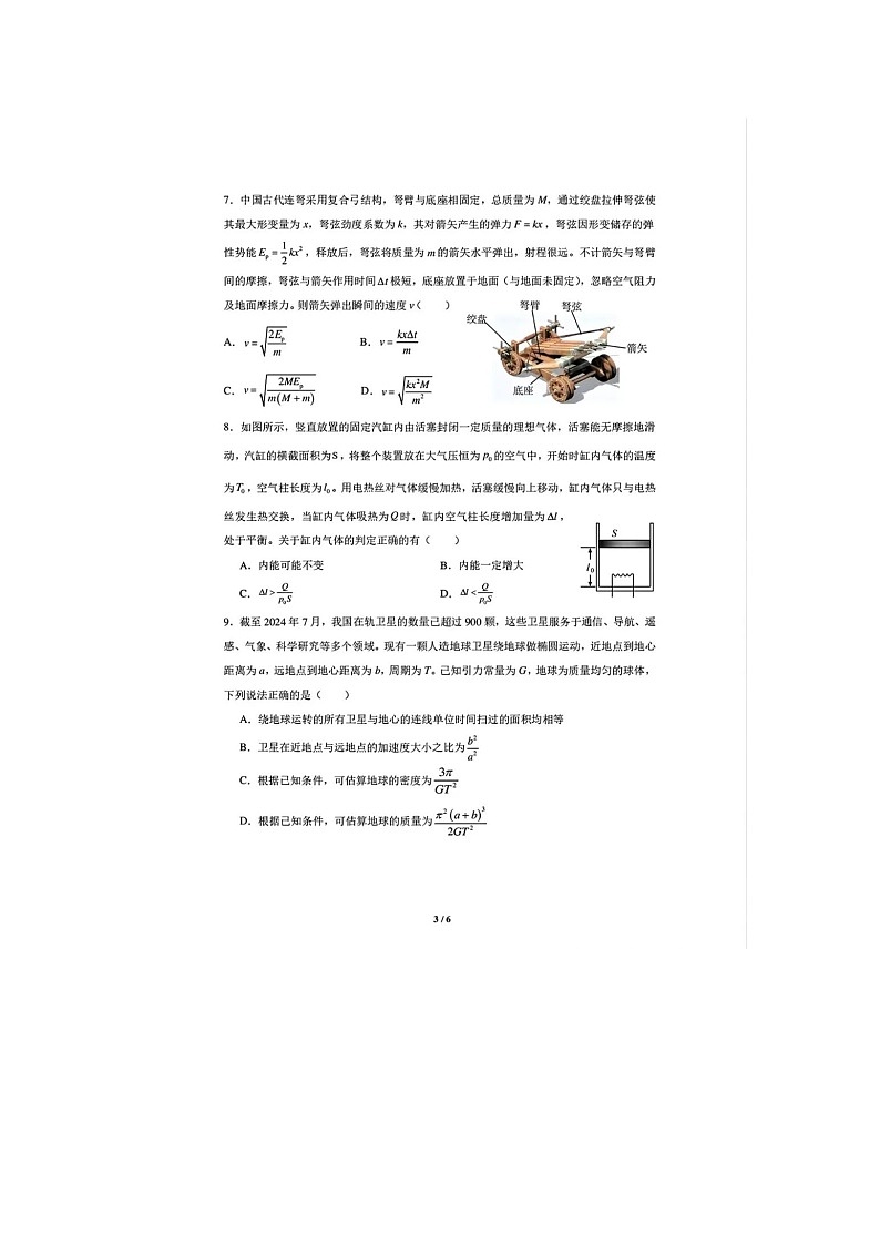 辽宁省实验中学2025届高三五模物理试卷含答案第3页
