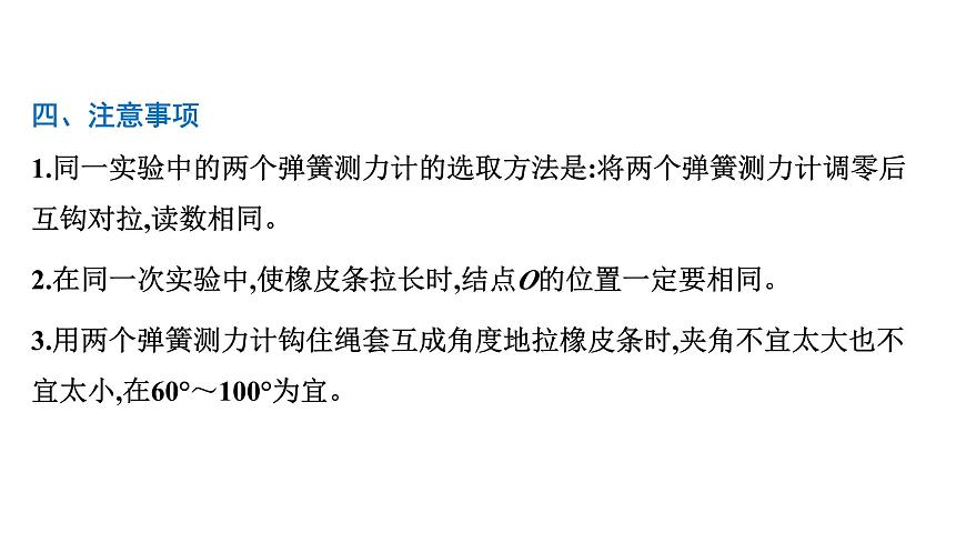 2026届高考物理一轮复习课件 第二章  第7讲 实验 探究两个互成角度的力的合成规律第6页