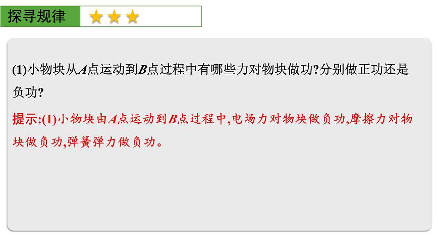 2026届高考物理一轮复习课件 第九章  第3讲 小专题 电场中的功能关系和图像问题第4页
