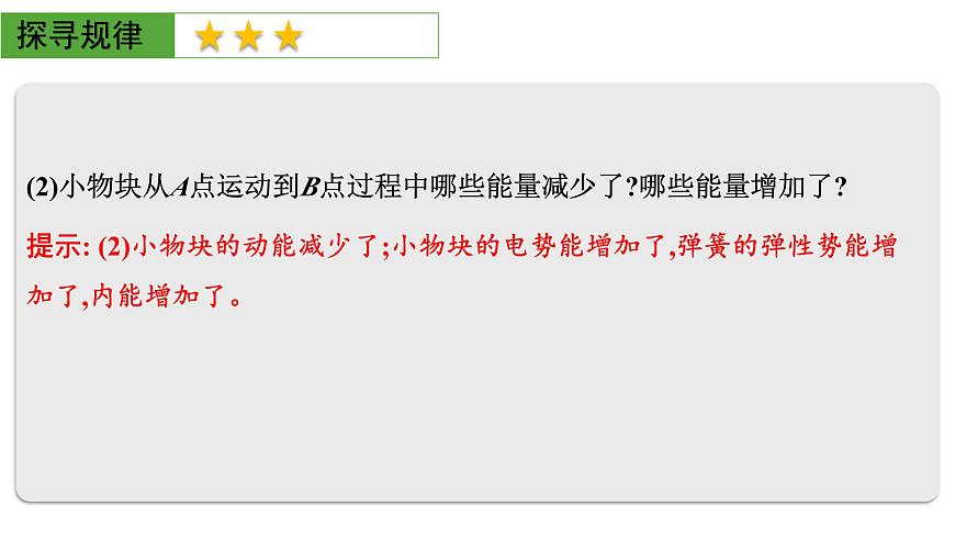 2026届高考物理一轮复习课件 第九章  第3讲 小专题 电场中的功能关系和图像问题第5页