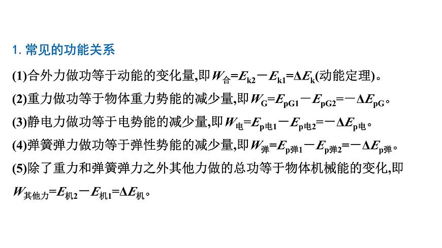 2026届高考物理一轮复习课件 第九章  第3讲 小专题 电场中的功能关系和图像问题第6页