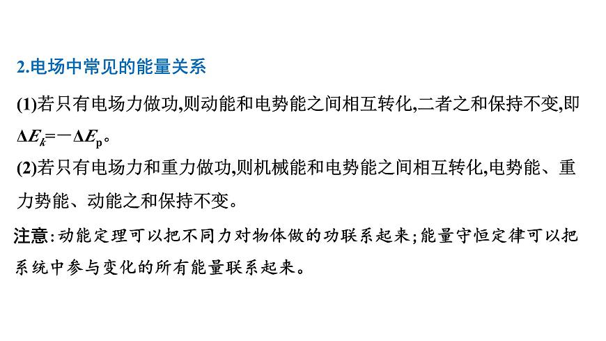 2026届高考物理一轮复习课件 第九章  第3讲 小专题 电场中的功能关系和图像问题第7页