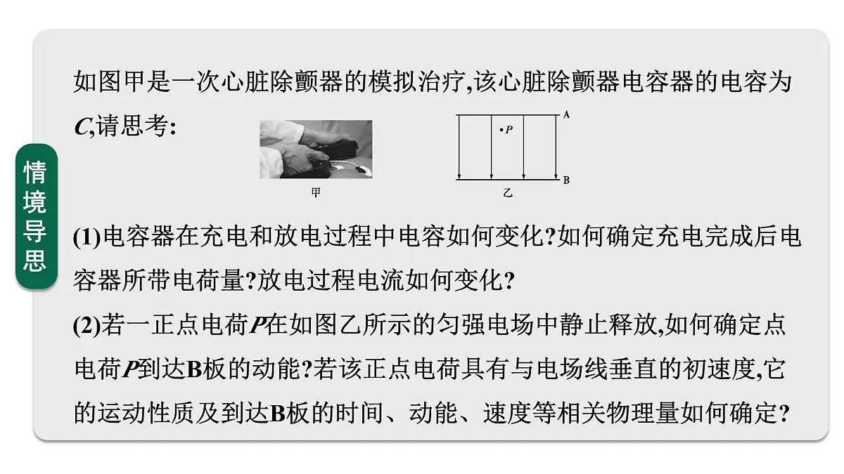 2026届高考物理一轮复习课件 第九章 第4讲 电容器 带电粒子在电场中的运动第2页