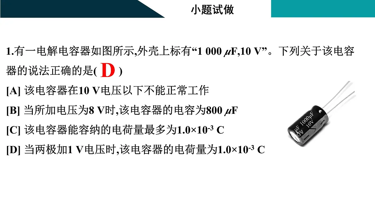 2026届高考物理一轮复习课件 第九章 第4讲 电容器 带电粒子在电场中的运动第5页