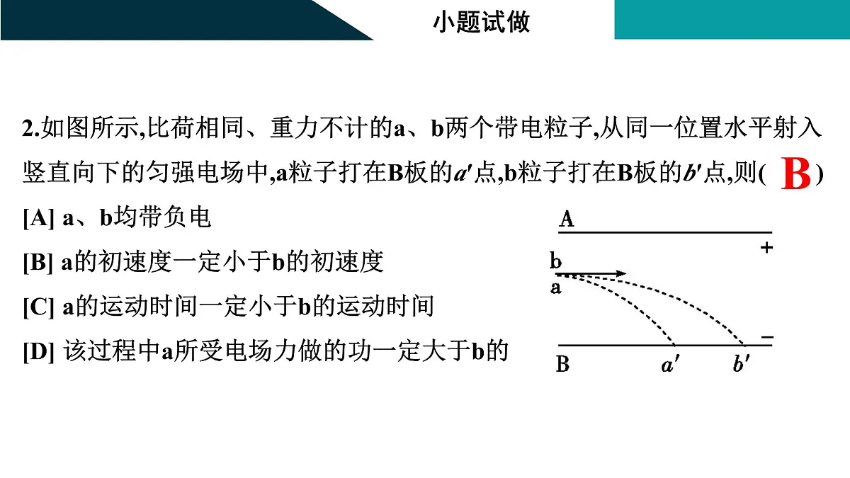 2026届高考物理一轮复习课件 第九章 第4讲 电容器 带电粒子在电场中的运动第6页