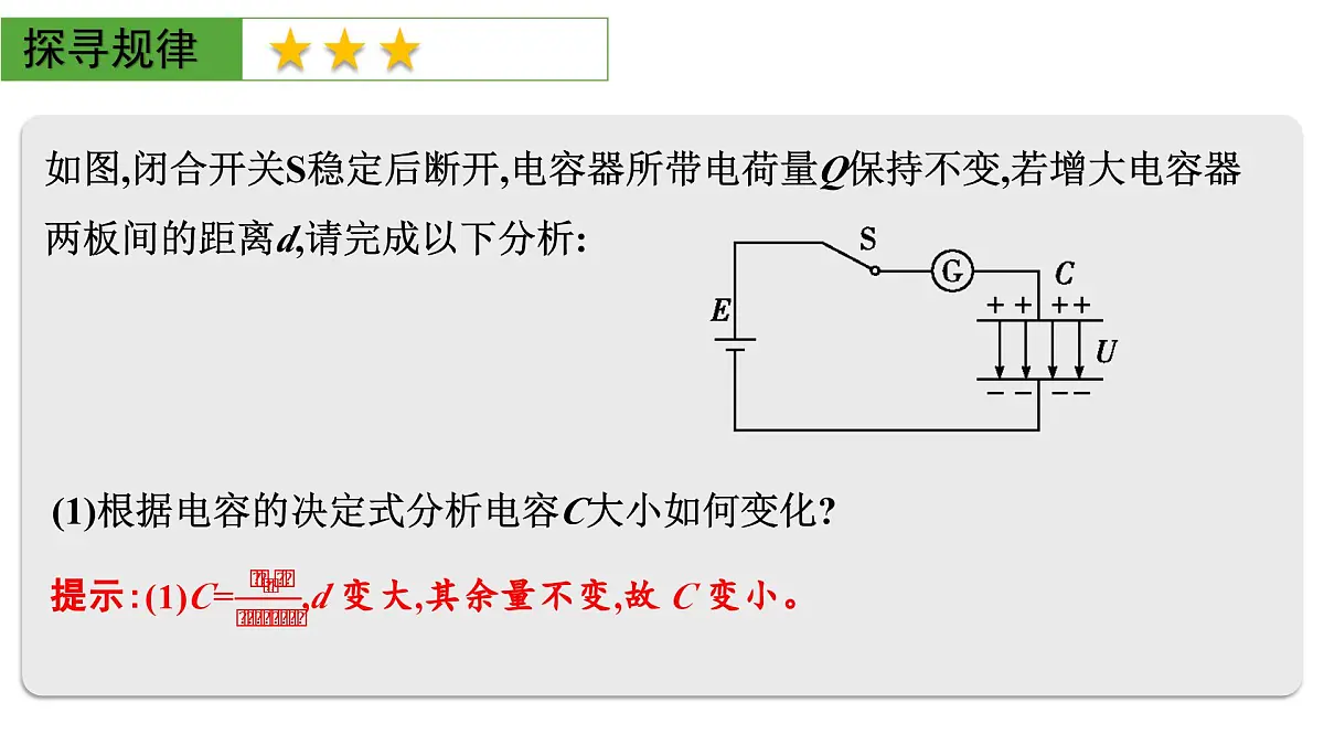 2026届高考物理一轮复习课件 第九章 第4讲 电容器 带电粒子在电场中的运动第8页