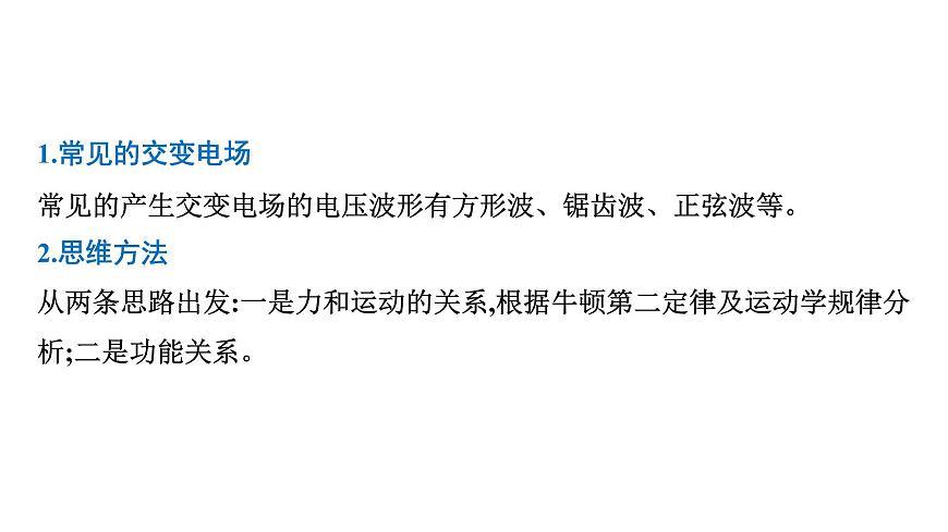 2026届高考物理一轮复习课件 第九章  第5讲 小专题 带电粒子在交变电场中的运动第3页