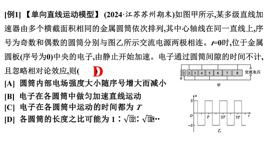 2026届高考物理一轮复习课件 第九章  第5讲 小专题 带电粒子在交变电场中的运动第5页