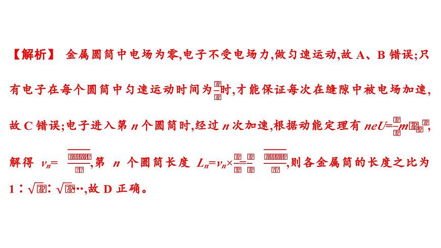 2026届高考物理一轮复习课件 第九章  第5讲 小专题 带电粒子在交变电场中的运动第6页