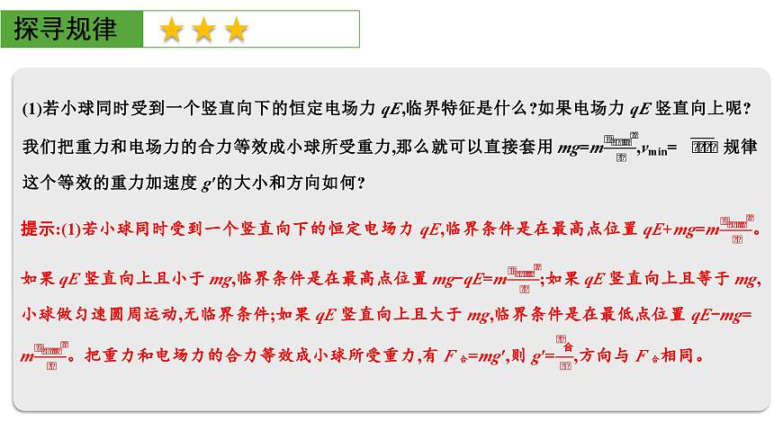 2026届高考物理一轮复习课件 第九章  第6讲 小专题 带电粒子(带电体)在电场中的力电综合问题第4页