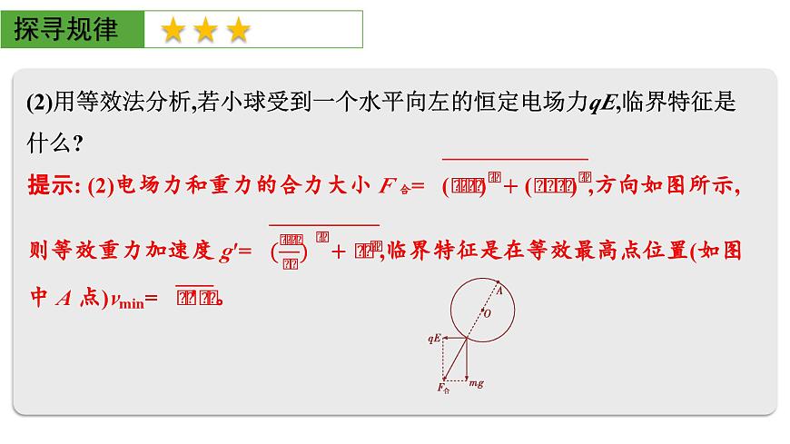 2026届高考物理一轮复习课件 第九章  第6讲 小专题 带电粒子(带电体)在电场中的力电综合问题第5页