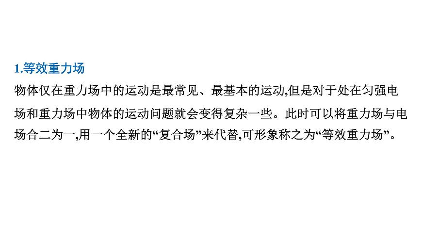 2026届高考物理一轮复习课件 第九章  第6讲 小专题 带电粒子(带电体)在电场中的力电综合问题第6页
