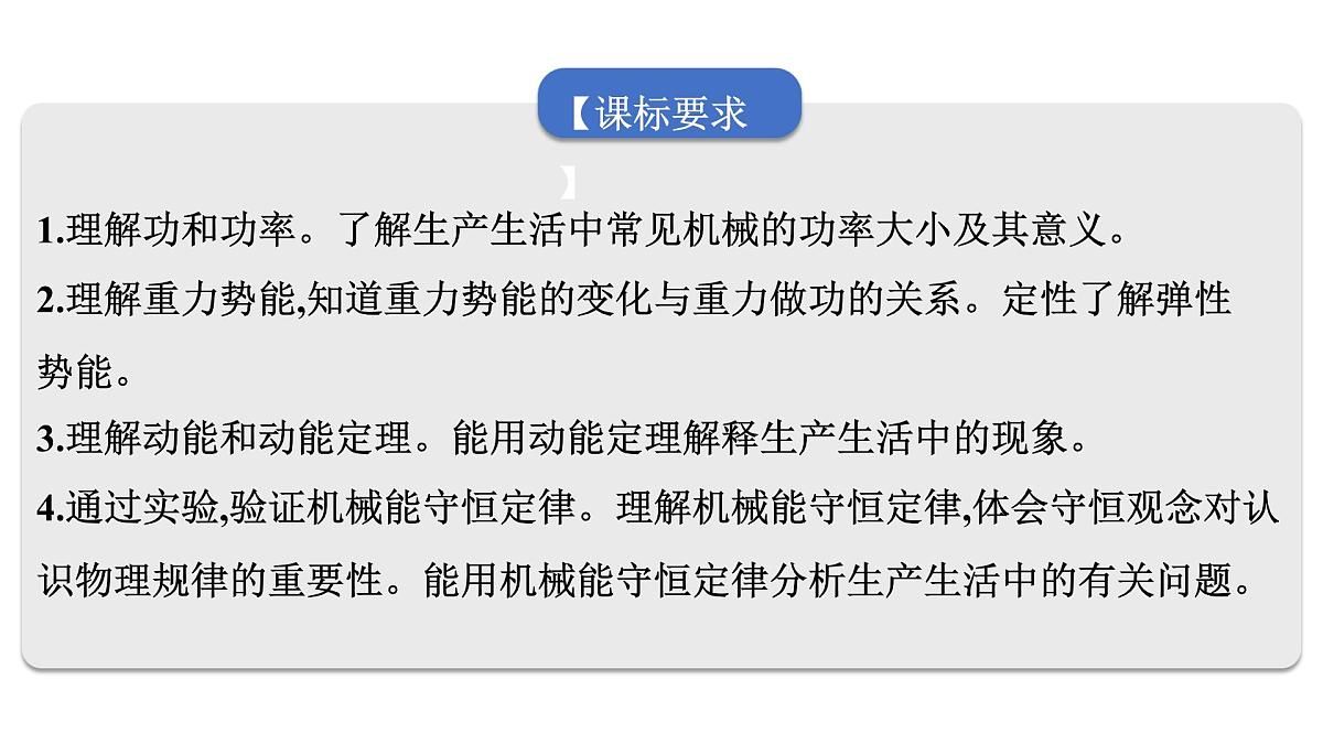 2026届高考物理一轮复习课件 第六章  第1讲 功与功率第2页