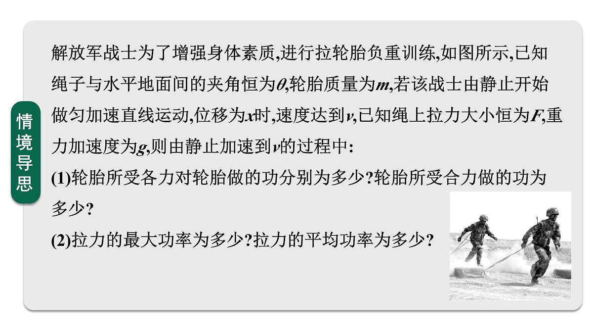 2026届高考物理一轮复习课件 第六章  第1讲 功与功率第4页
