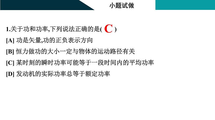 2026届高考物理一轮复习课件 第六章  第1讲 功与功率第6页