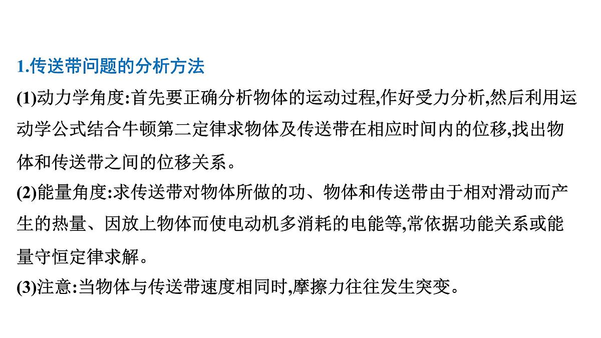 2026届高考物理一轮复习课件 第六章  第7讲 小专题 动力学和能量观点的综合应用第3页