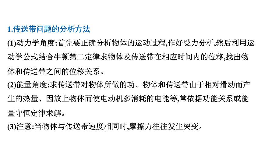 2026届高考物理一轮复习课件 第六章  第7讲 小专题 动力学和能量观点的综合应用第3页