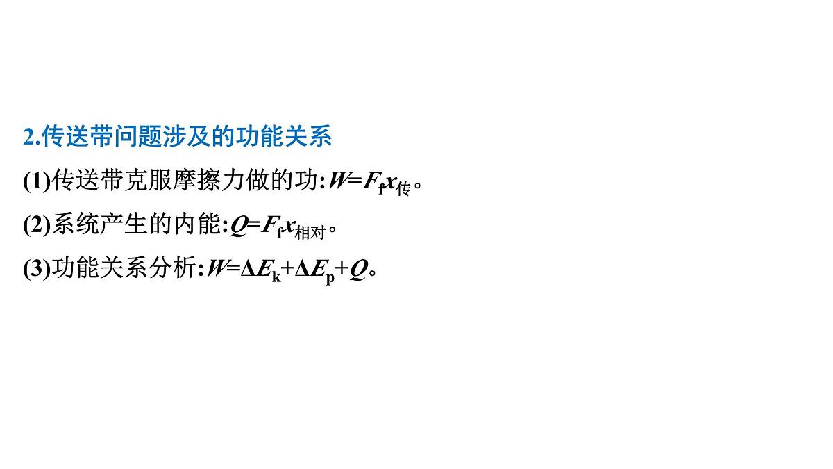 2026届高考物理一轮复习课件 第六章  第7讲 小专题 动力学和能量观点的综合应用第4页