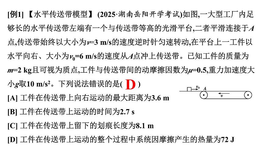 2026届高考物理一轮复习课件 第六章  第7讲 小专题 动力学和能量观点的综合应用第5页