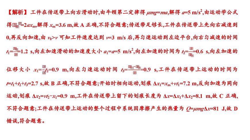 2026届高考物理一轮复习课件 第六章  第7讲 小专题 动力学和能量观点的综合应用第6页