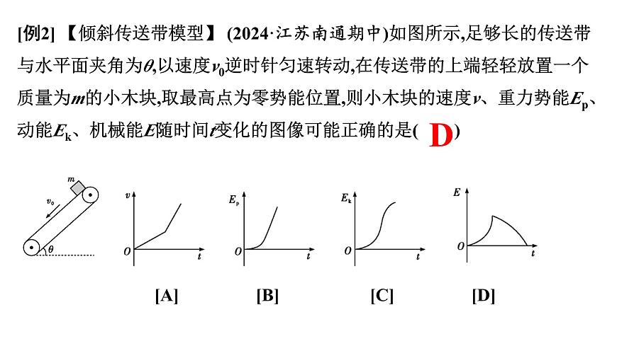 2026届高考物理一轮复习课件 第六章  第7讲 小专题 动力学和能量观点的综合应用第7页