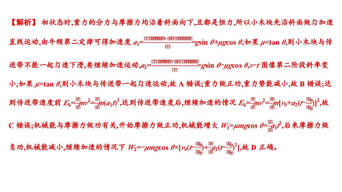 2026届高考物理一轮复习课件 第六章  第7讲 小专题 动力学和能量观点的综合应用第8页