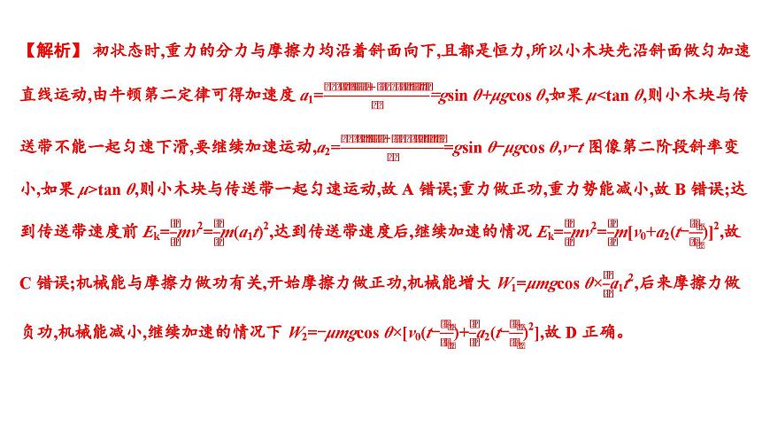 2026届高考物理一轮复习课件 第六章  第7讲 小专题 动力学和能量观点的综合应用第8页