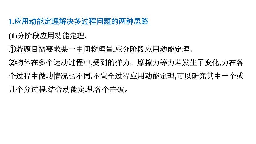 2026届高考物理一轮复习课件 第六章  第3讲 小专题 动能定理在多过程和往复运动中的应用第3页