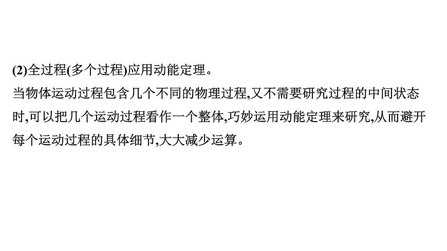 2026届高考物理一轮复习课件 第六章  第3讲 小专题 动能定理在多过程和往复运动中的应用第4页