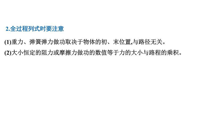 2026届高考物理一轮复习课件 第六章  第3讲 小专题 动能定理在多过程和往复运动中的应用第5页