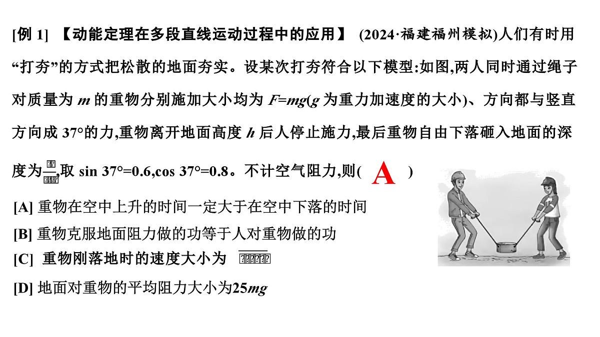 2026届高考物理一轮复习课件 第六章  第3讲 小专题 动能定理在多过程和往复运动中的应用第6页