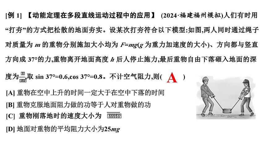 2026届高考物理一轮复习课件 第六章  第3讲 小专题 动能定理在多过程和往复运动中的应用第6页