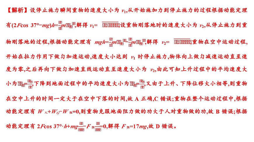 2026届高考物理一轮复习课件 第六章  第3讲 小专题 动能定理在多过程和往复运动中的应用第7页