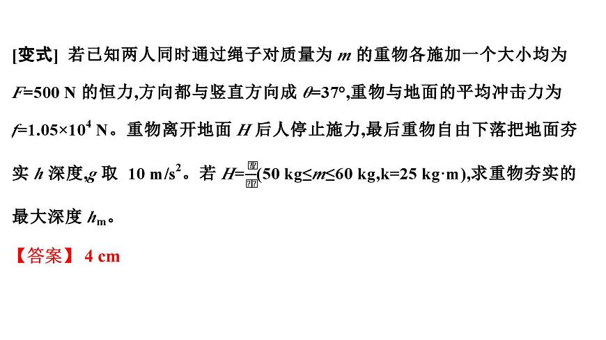 2026届高考物理一轮复习课件 第六章  第3讲 小专题 动能定理在多过程和往复运动中的应用第8页