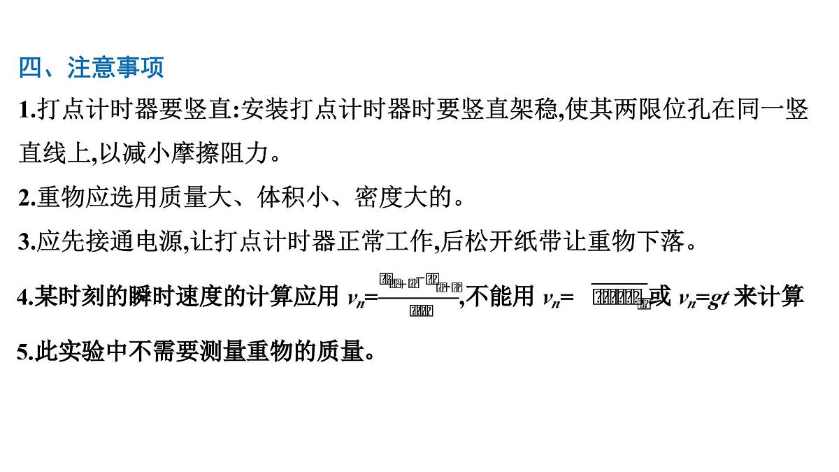 2026届高考物理一轮复习课件 第六章  第8讲 实验 验证机械能守恒定律第7页