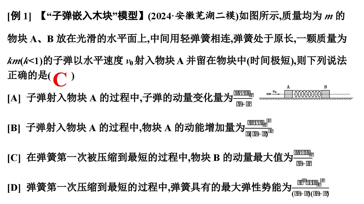 2026届高考物理一轮复习课件 第七章 第4讲 小专题 动量守恒在 子弹打木块 和 板块 类模型中的应用第5页
