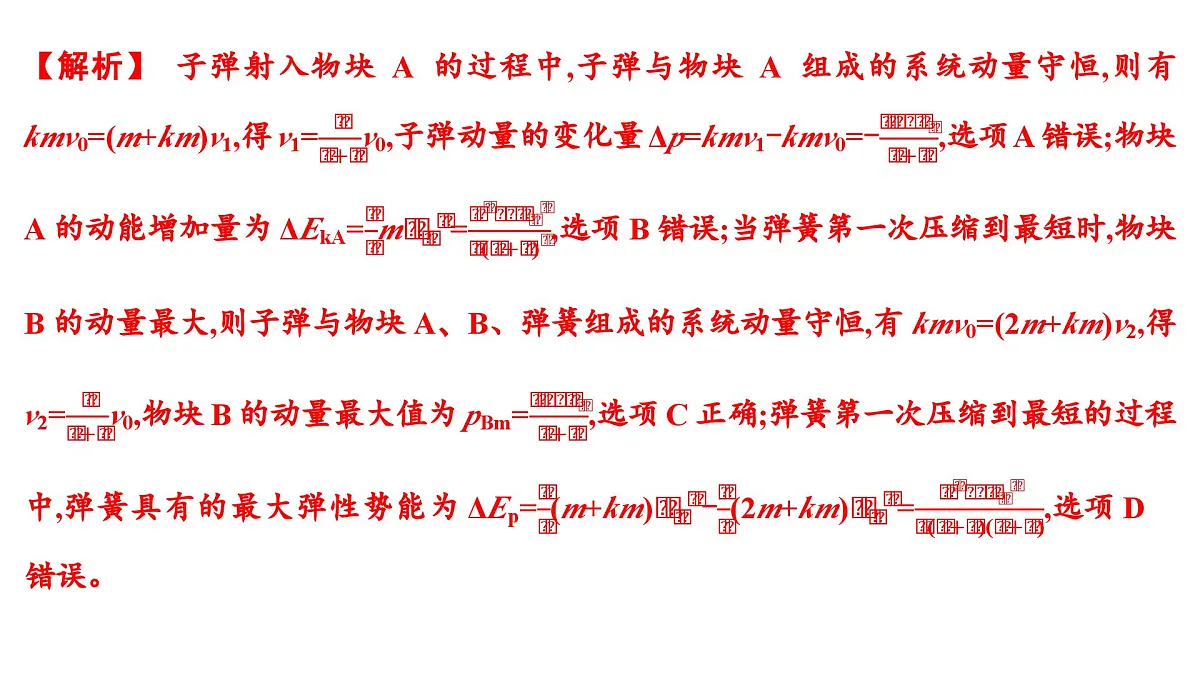 2026届高考物理一轮复习课件 第七章 第4讲 小专题 动量守恒在 子弹打木块 和 板块 类模型中的应用第6页