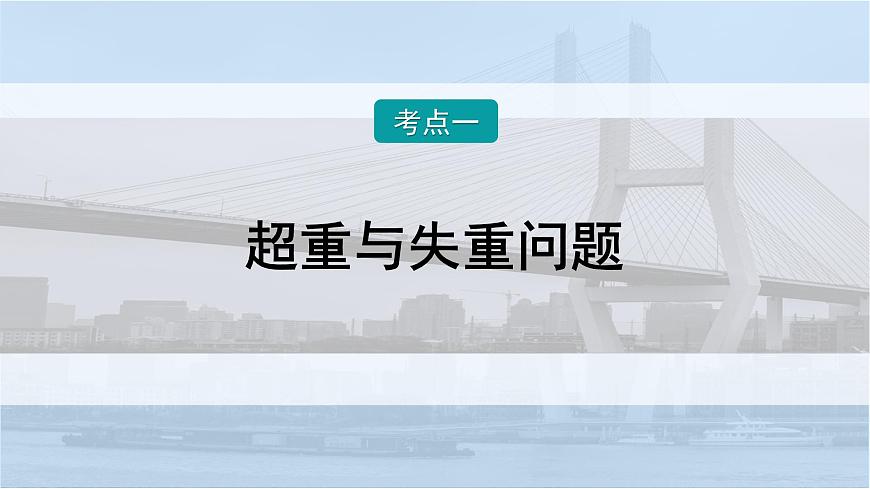 2026届高考物理一轮复习课件 第三章  第2讲 小专题 牛顿第二定律的基本应用第2页