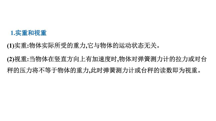2026届高考物理一轮复习课件 第三章  第2讲 小专题 牛顿第二定律的基本应用第3页