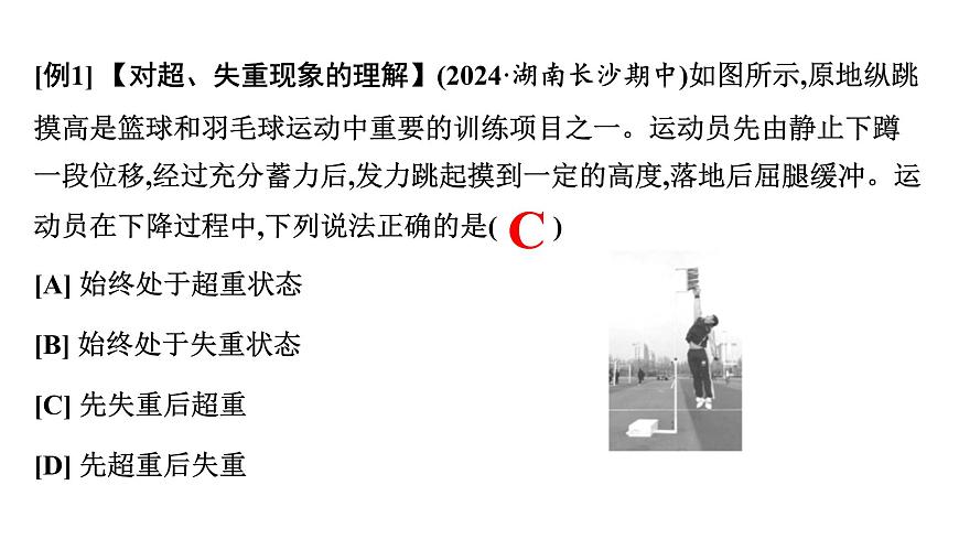 2026届高考物理一轮复习课件 第三章  第2讲 小专题 牛顿第二定律的基本应用第5页