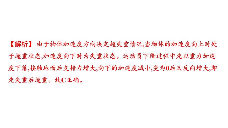 2026届高考物理一轮复习课件 第三章  第2讲 小专题 牛顿第二定律的基本应用第6页