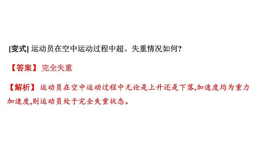 2026届高考物理一轮复习课件 第三章  第2讲 小专题 牛顿第二定律的基本应用第7页